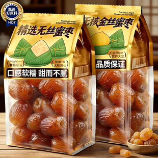 特级无核金丝蜜枣老式 特大金丝密枣煮粥煲汤包粽子蜜枣官方旗舰店