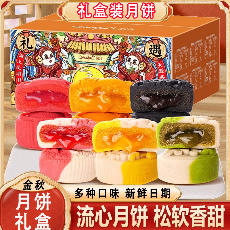 正品流心月饼礼盒装正宗奶黄广式巧克力味官方旗舰店多口味中秋送