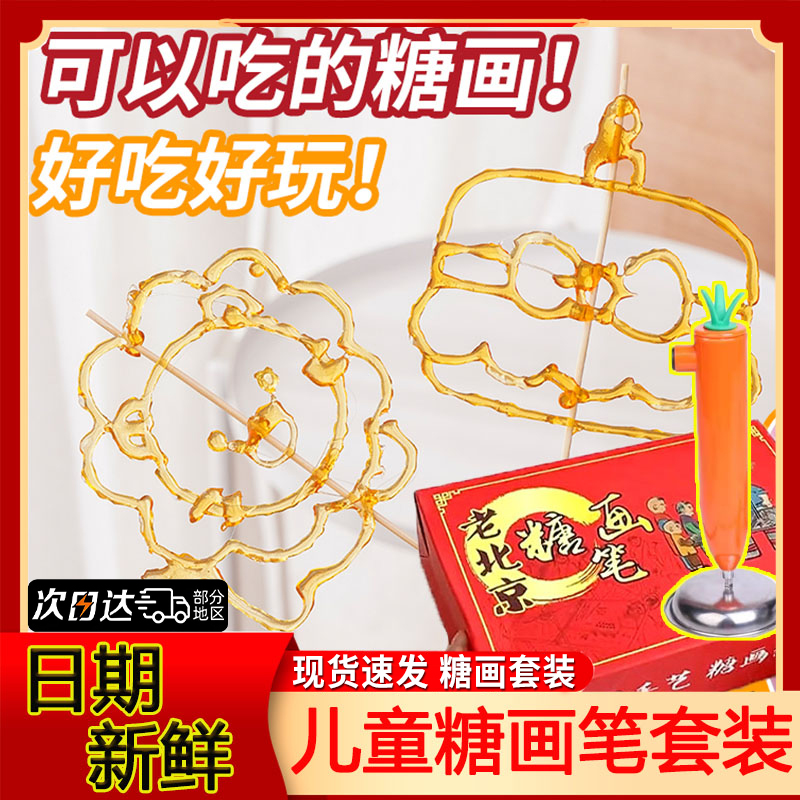 儿童糖画笔可食用套装手工diy