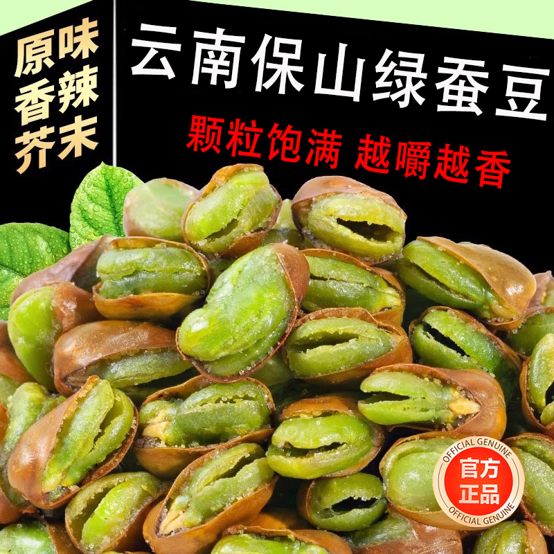 云南保山绿心蚕豆官方旗舰香酥兰花豆下酒菜香辣味芥末味炒货零食