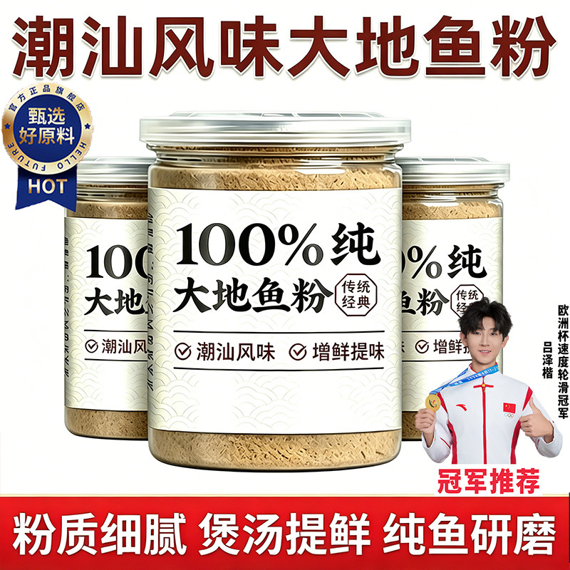 正宗潮汕风味大地鱼粉无添加比目鱼粉汕尾特产馄饨煲汤提鲜旗舰店图片