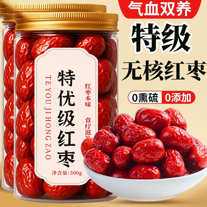 农科院无核红枣新疆特产若羌大灰枣去核打泡茶专用级官方旗舰店