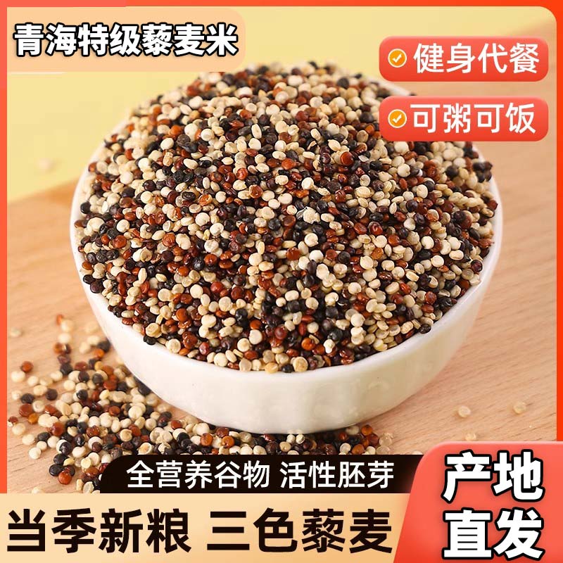藜麦米官方旗舰店五谷杂粮健身代餐红白黑有机三色一级黎麦米孕妇