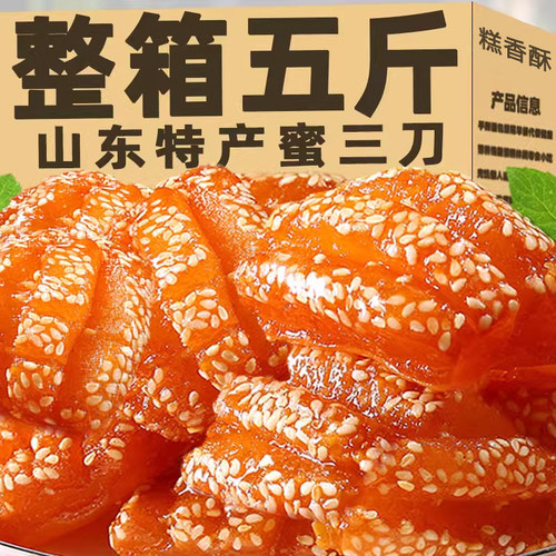 正宗特产蜜三刀山东老式果子大密三刀河南糕点官方旗舰店零食小吃