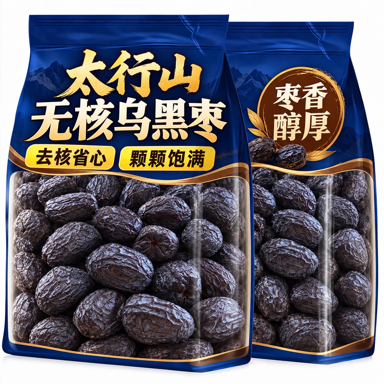 无核黑枣官方旗舰店正宗太行山无核乌黑枣特级乌枣野生黑枣君迁子