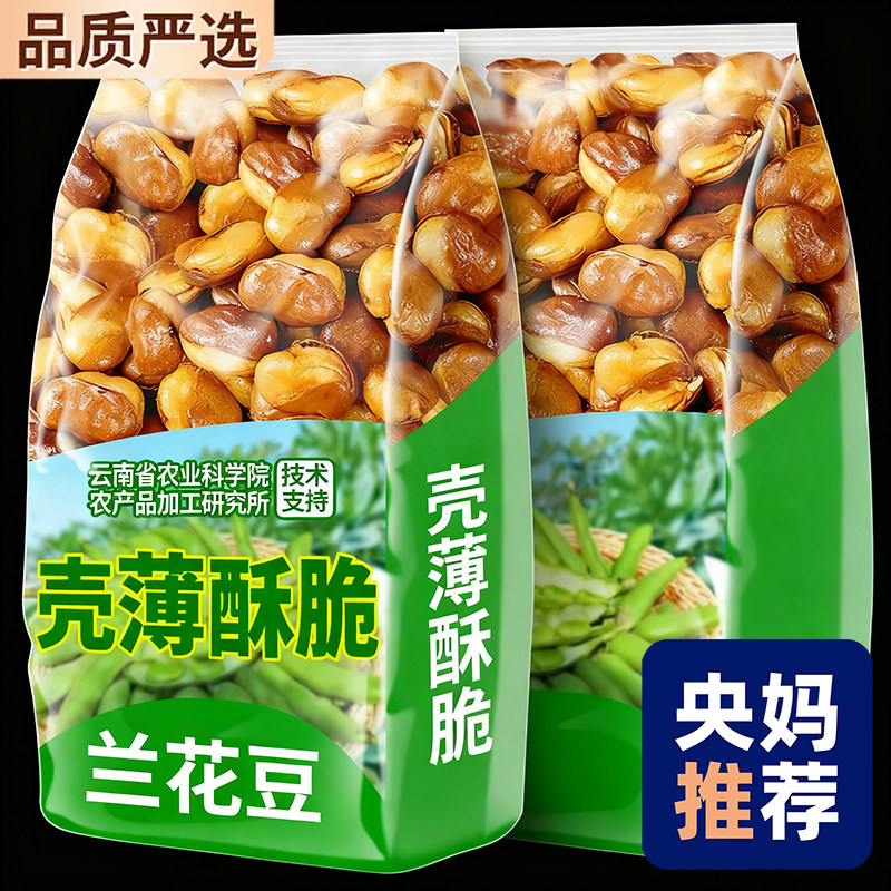央妈推荐兰花豆蚕豆官方旗舰店炒新货油炸香酥兰花豆牛肉味零食,零食/坚果/特产,豆类制品,淘宝优惠券,粉丝福利购,淘宝优惠卷