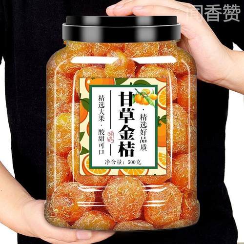 广西特产甘草金桔正宗官方旗舰店干草无添加化润痰止咳特级金橘干