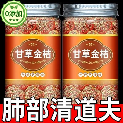 广西特产甘草金桔正宗官方旗舰店干草金桔无添加化痰止咳金橘干