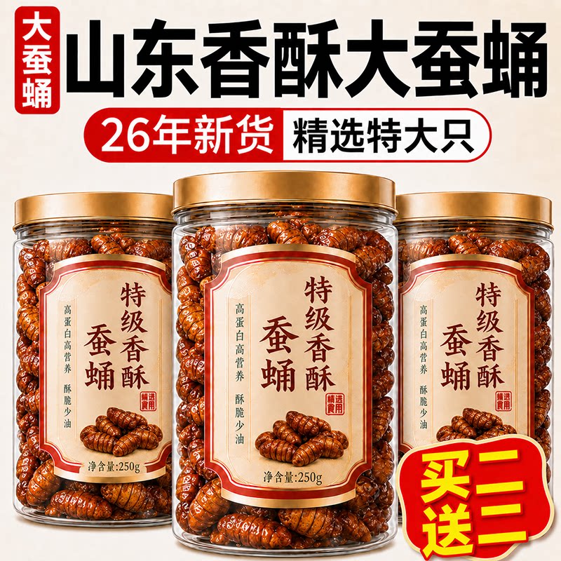 正宗香酥蚕蛹开袋即食非油炸正品官方旗舰店山东特产大蚕蛹下酒菜图片