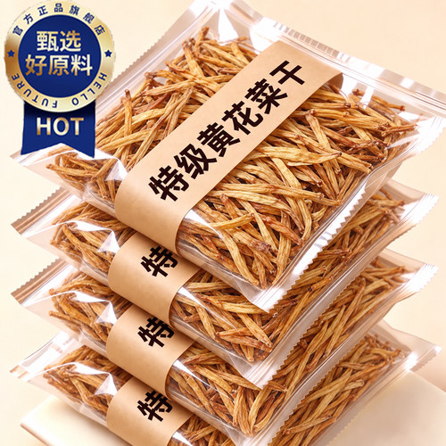天猫严选！宁夏黄花菜干货特级旗舰店农家日晒无熏硫煲汤食材新货