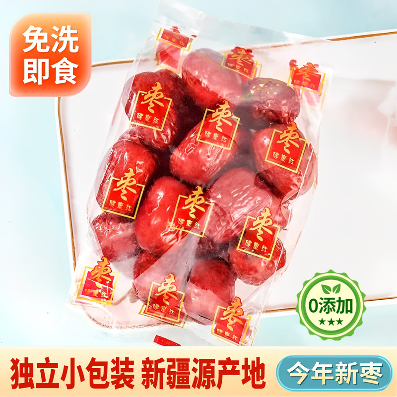 免洗红枣开袋即食天然新枣特级新疆特产若羌灰枣官方旗舰店