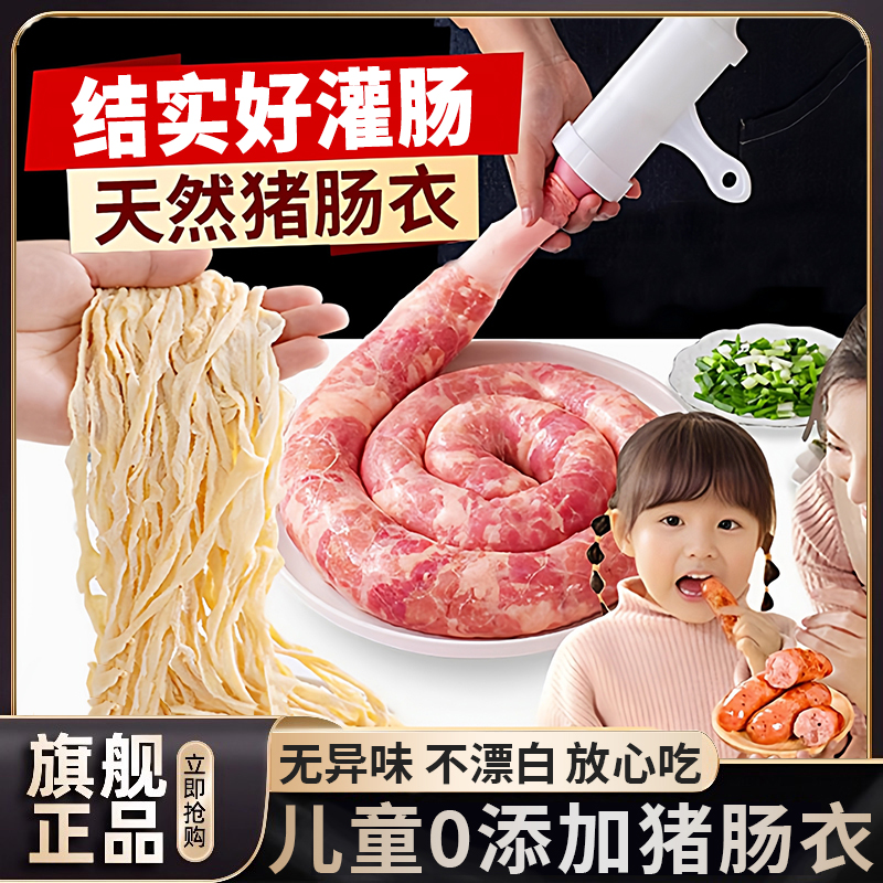 天然猪肠衣灌香肠家用