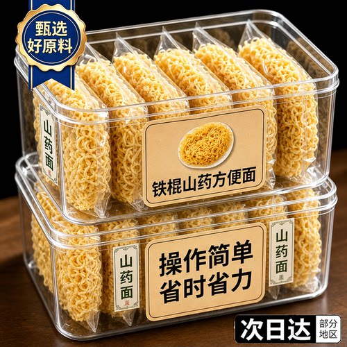 【非油炸】正宗铁棍山药方便面饼面条泡面袋装孕妇可吃官方旗舰店