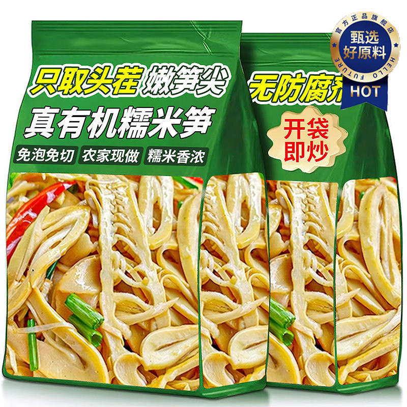 正宗农家有机糯米笋官方旗舰店江西特产原味新鲜嫩笋尖炒菜干货