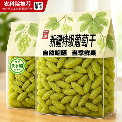 葡萄干特级新疆免洗2025新货原味无添加特级超大优质官方旗舰店