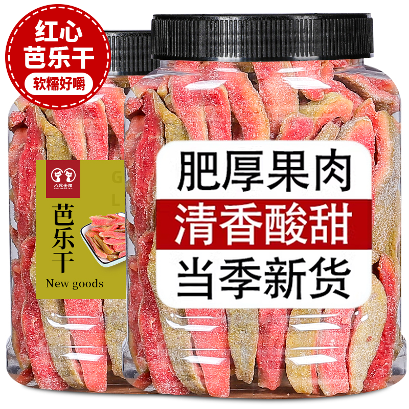 红心芭乐干番石榴干孕妇零食无糖无添加蔗干果脯即食水果干蔬菜干