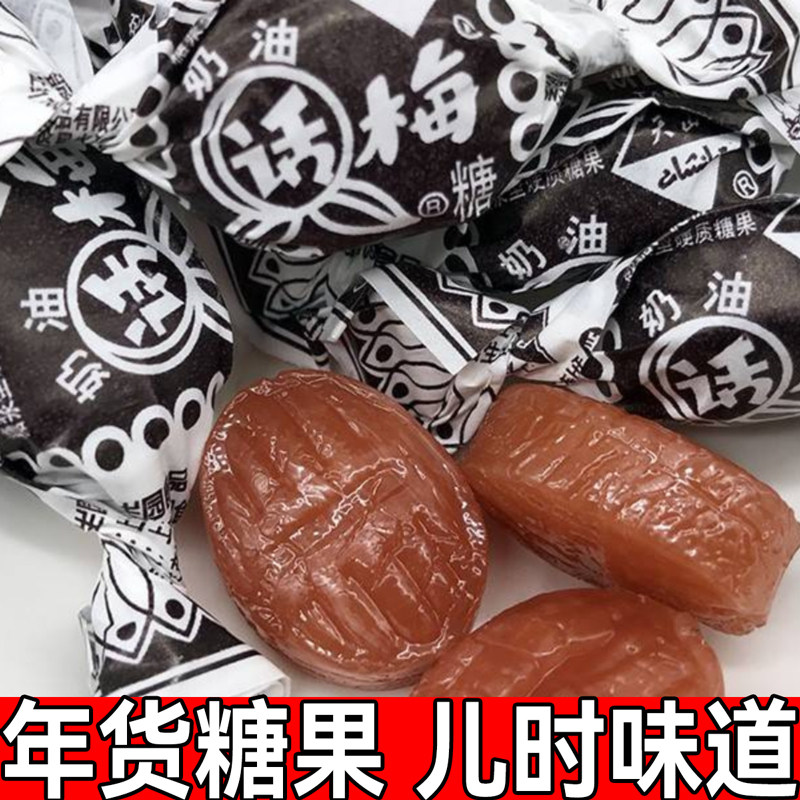 正宗上海老式话梅糖官方旗舰店正品童年奶油话梅软糖怀旧喜糖糖果