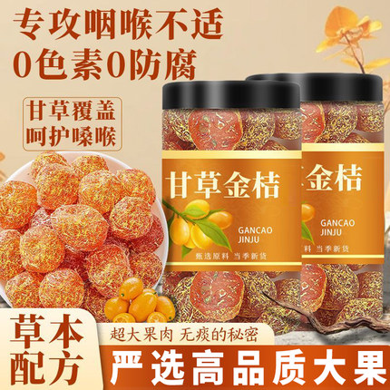 农科院广西特产甘草金桔正宗官方旗舰店超市直营店化痰止咳金橘干