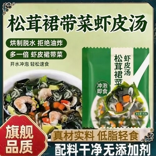 松茸紫菜蛋花裙带菜虾皮汤包速食汤无添加懒人冲泡旗舰店即食小包