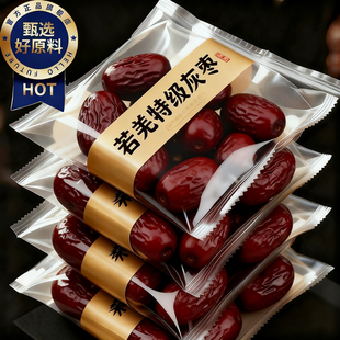 免洗红枣开袋即食新枣新疆若羌灰枣一级无籽去核独立小包装软枣子