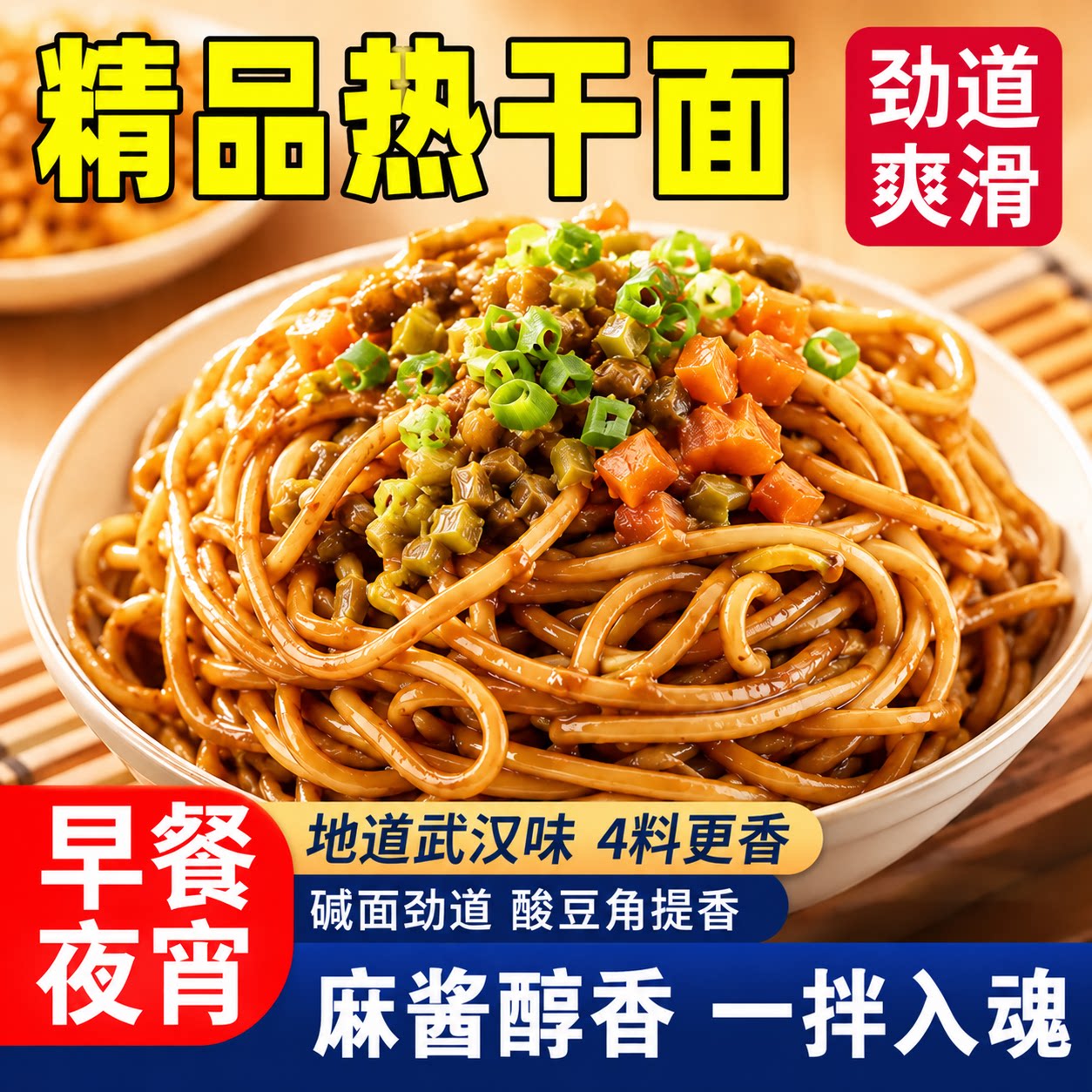 正宗武汉热干面官方旗舰店芝麻酱方便拌面特产早餐速食包邮酱料包
