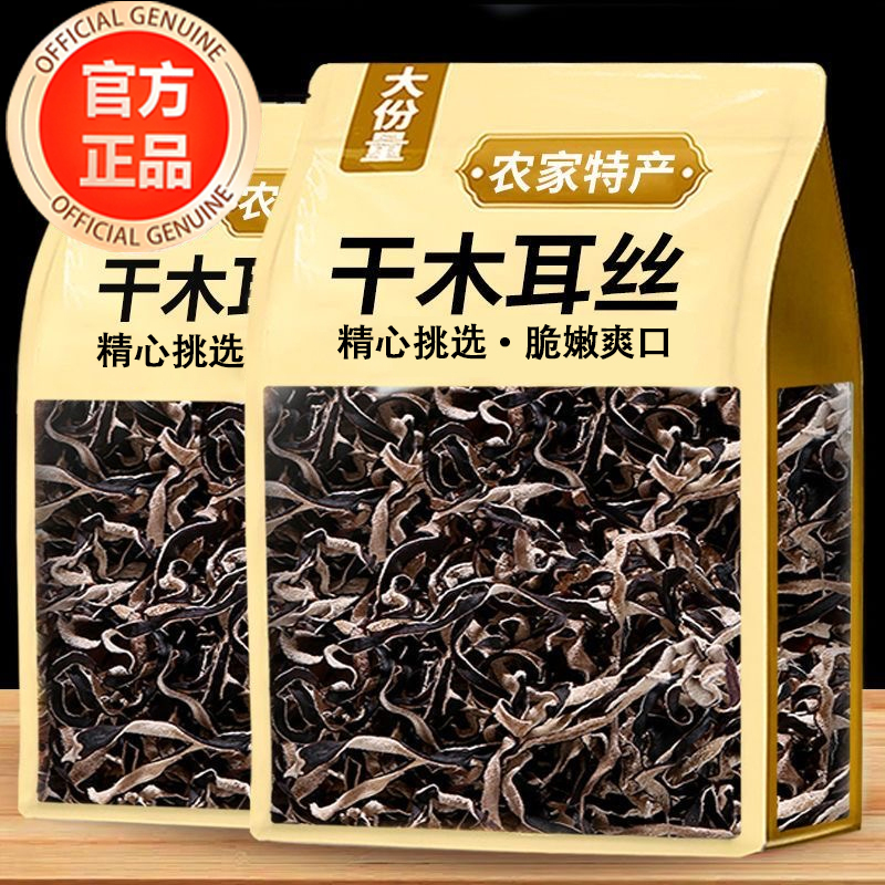 白背毛木耳丝干货官方旗舰店精选特级东北黑木耳螺蛳粉专用凉拌菜