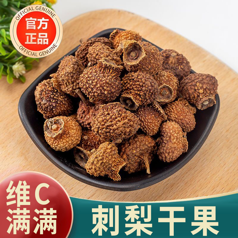 贵州野生刺梨干果旗舰店正品刺梨桑椹黑枸杞玫瑰泡水泡茶