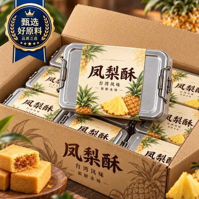 正宗台湾凤梨酥铁盒子官方旗舰店老字号传统中式糕点零食小吃特产