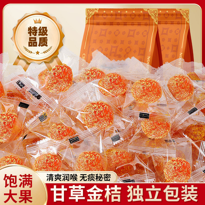 甘草金桔干化痰止咳独立包装广西金橘冰糖泡水融安官方旗舰店即食