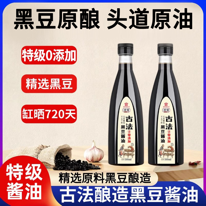 黑豆酿造酱油老式零添加特级天然720天晾晒dl官方旗舰店