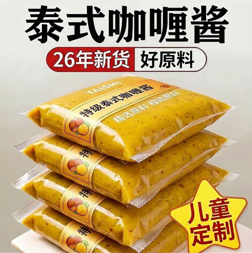 正宗泰式无油黄咖喱酱官方旗舰店餐饮儿童专用家用商用0脂肪低卡