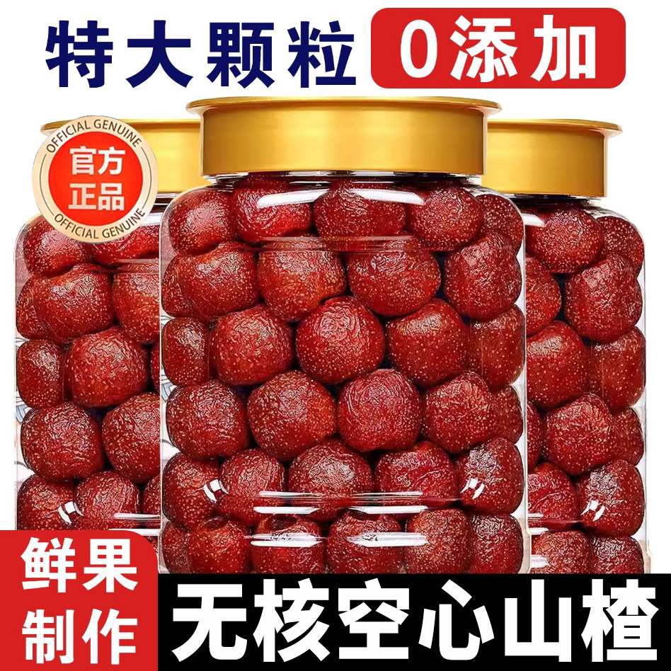 空心山楂无蔗糖无添加独立包装正宗无核原味山楂球开胃官方旗舰店,零食/坚果/特产,山楂类制品,淘宝优惠券,粉丝福利购,淘宝优惠卷