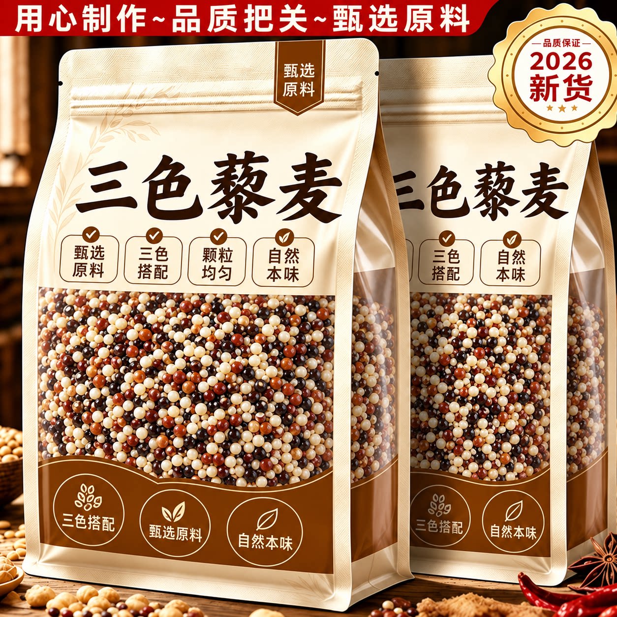 三色藜麦米红白黑混合藜麦高原新货高纤代餐粗粮杂粮饭官方旗舰店