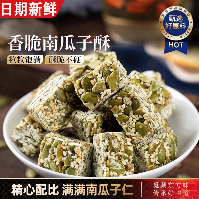 南瓜子仁官方旗舰酥孕妇解馋健康小零食网红爆款小吃糕点美食休闲