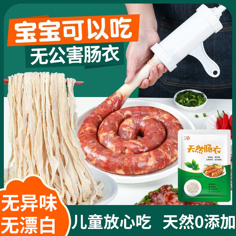 香肠肠衣灌香肠家用儿童无添加官方旗舰店食品级专用香肠羊肠衣
