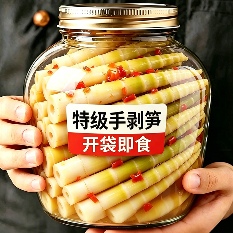 正宗儿童手剥笋官方旗舰店新鲜笋尖老汤泡椒味开袋即食无添加零食