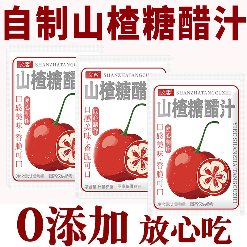 山楂糖醋汁儿糖醋里脊排骨鱼糖醋酱调味料包0添加酱汁官方旗舰店