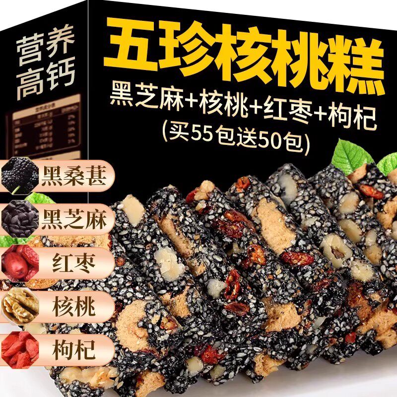 官方正品黑芝麻红枣核桃枸杞软糕手工无添加营养休闲健康零食糕点