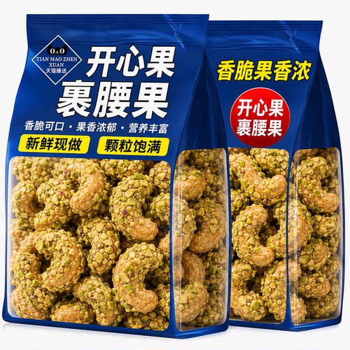 健康开心果裹腰果酥脆解馋