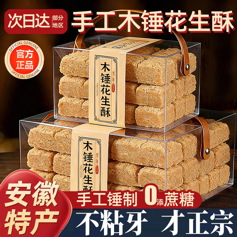 正宗花生酥官方旗舰店无糖花生酥老式纯手工木锤花生酥年货零食