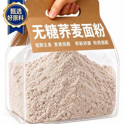 纯荞麦面粉旗舰店全麦粗粮面杂粮孕妇糖友专属非控糖主食正宗官方