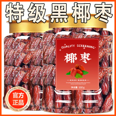 特级沙漠黑椰枣正宗新疆特产大颗粒新货无添加办公室零食果干原味