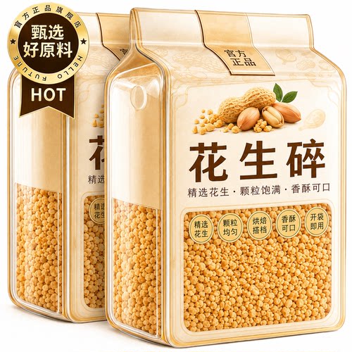 炒熟花生碎冰粉专用烘焙即食烧烤火锅蘸料做月饼商用批发净重食品