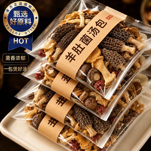 云南羊肚菌汤包新货七彩菌菇特产旗舰店家用炖汤煲汤食材野生干货