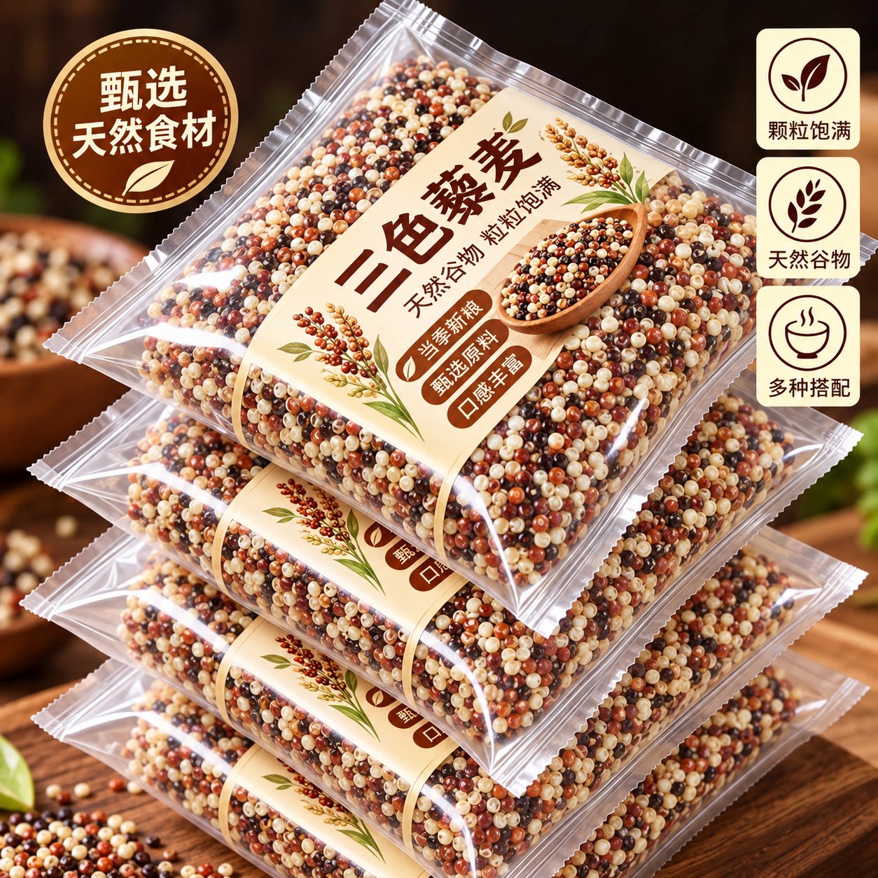 三色藜麦米红白黑混合藜麦高原新货高纤代餐粗粮杂粮饭官方旗舰店