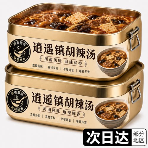 正宗逍遥镇胡辣汤清真河南特色美食传统工艺小吃熬制袋装速煮即食
