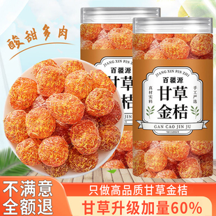 广西特产甘草金桔正宗官方旗舰店无添加化痰止咳金橘干