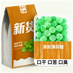 薄荷糖独立小包装超强清凉合适薄荷糖提神清凉犯困官方旗舰店10级
