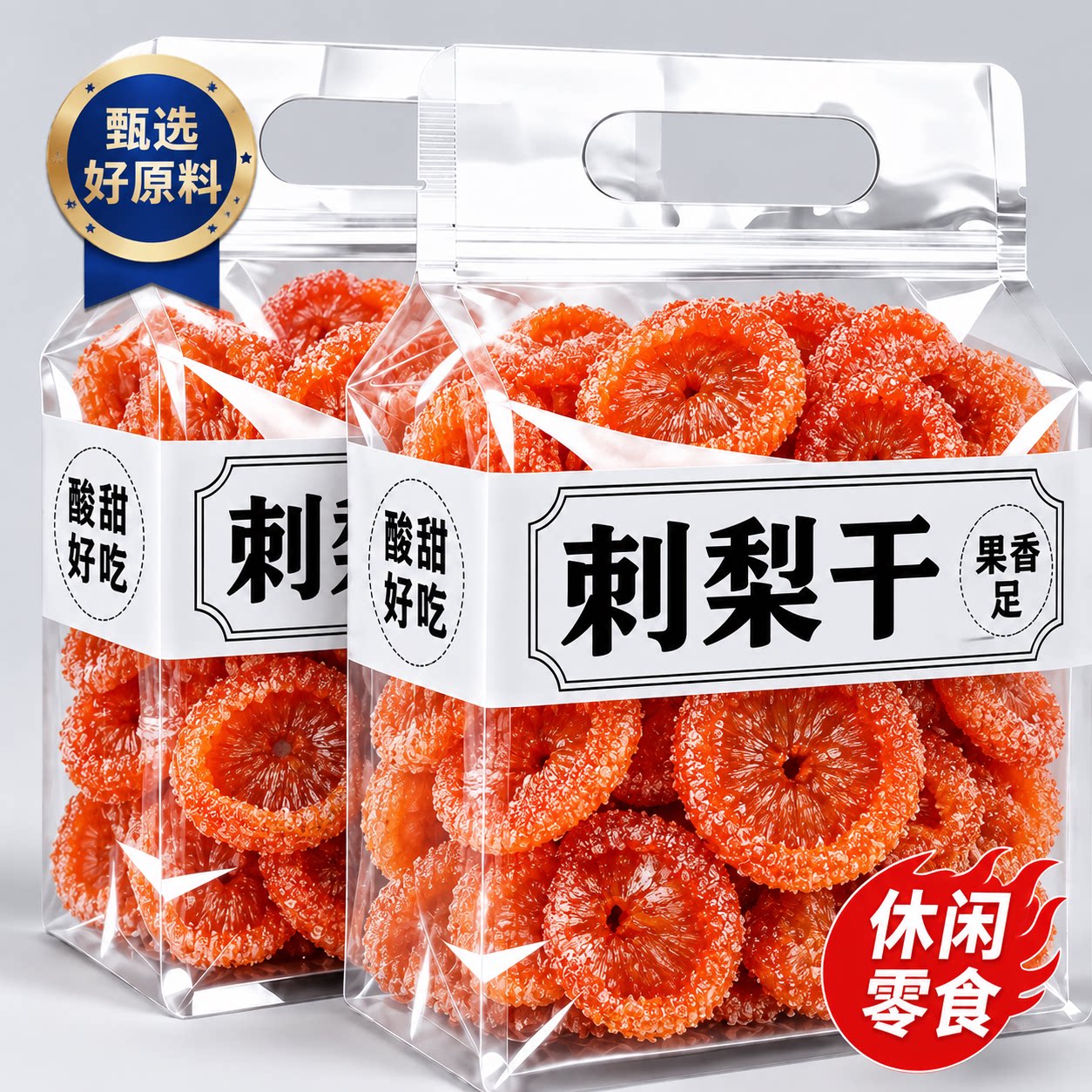 贵州刺梨干官方旗舰店正宗特产野生无添加泡水果干蜜饯零食旗舰店