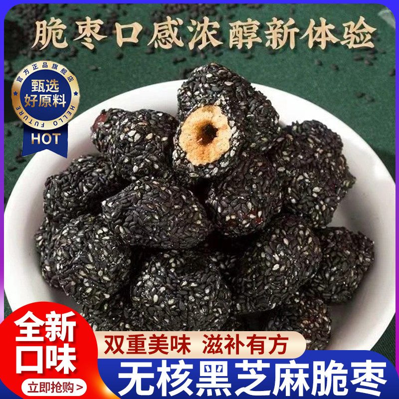 黑芝麻脆枣官方旗舰店健康营养饱腹抗饿香酥无核红枣过年小零食,零食/坚果/特产,芝麻饼/芝麻片,淘宝优惠券,粉丝福利购,淘宝优惠卷